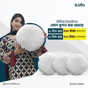 গোল কুশন বালিশ কম্ব প্যাকেজ (৩ পিস)